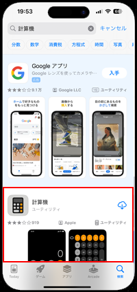 iPhoneで消えた電卓を再ダウンロードする