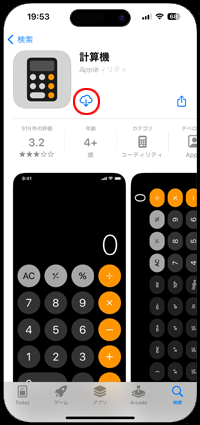 iPhoneで消えた計算機を再ダウンロードする