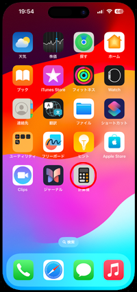 iPhoneで計算機アプリを再インストールする