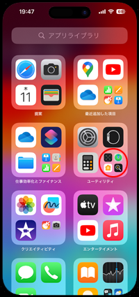 iPhoneで消えた計算機・電卓のホーム画面での出し方