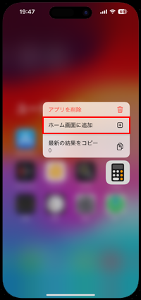 iPhoneでアプリライブラリから計算機アプリをホーム画面に追加する