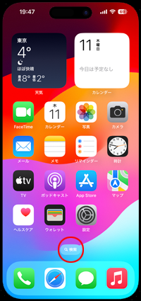 iPhoneで検索結果から計算機(電卓)アプリをホーム画面に追加する