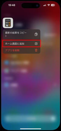 iPhoneで消えた電卓の検索画面からホーム画面への出し方