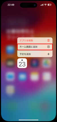 iPhoneでアプリライブラリから消えた「カレンダー」アプリをホーム画面に追加する