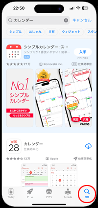 iPhoneのApp Storeからカレンダーアプリを再インストールする