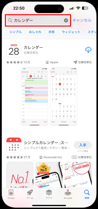 iPhoneのApp Storeでカレンダーアプリを再ダウンロードする