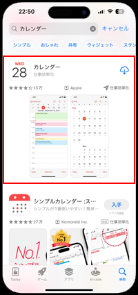 iPhoneで消えたカレンダーアプリを再ダウンロードする