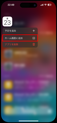 iPhoneでホーム画面から消えた「カレンダー」アプリをホーム画面に復元する
