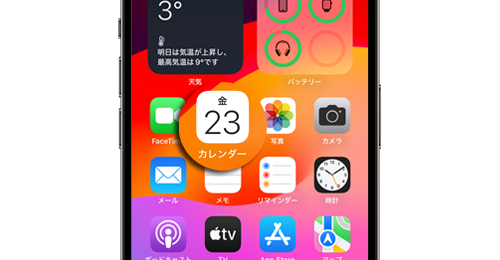 iPhoneで「カレンダー」アプリが消えた・見つからない場合の対処法