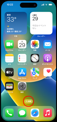 iPhoneで「カメラ」アプリを検索する