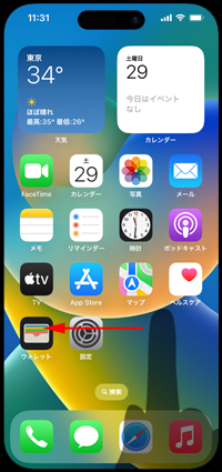 iPhoneでAppライブラリを表示する