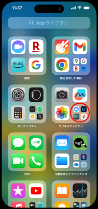 Appライブラリから「クリエイティビティ」を選択する