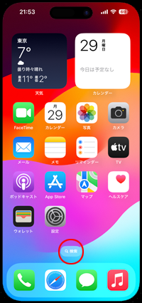 iPhoneのSpotlight検索で「時計」アプリを検索する