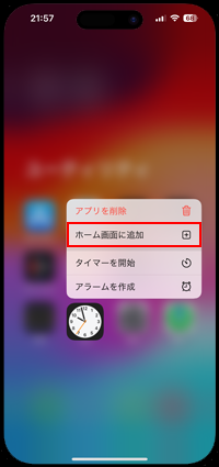 iPhoneでアプリライブラリから消えた「時計」アプリをホーム画面に追加する