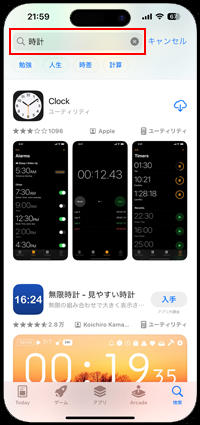 iPhoneのApp Storeで時計アプリを再ダウンロードする