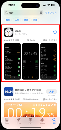 iPhoneで消えた時計アプリを再ダウンロードする