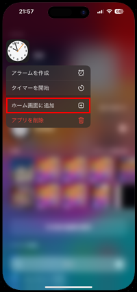 iPhoneでホーム画面から消えた「時計」アプリをホーム画面に復元する