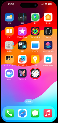 iPhoneで検索画面から「時計」アプリをホーム画面に追加する