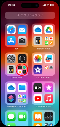 iPhoneのアプリライブラリから消えた「時計」アプリを表示する