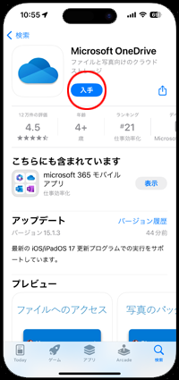 iPhoneのApp Storeからダウンロードしたアプリがない