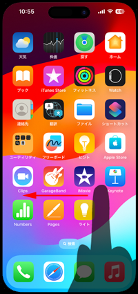 iPhoneのホーム画面にダウンロードしたアプリが表示されない場合は「Appライブラリ」を表示する