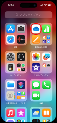 iPhoneでダウンロードしたアプリをホーム画面に追加する