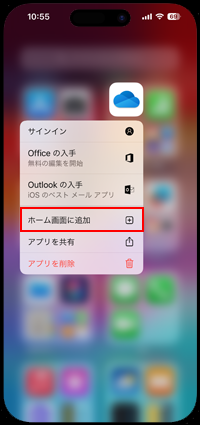 iPhoneのAppライブラリからダウンロードしたアプリをホームに追加する
