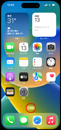 iPhoneで「iTunes Store」アプリを検索する