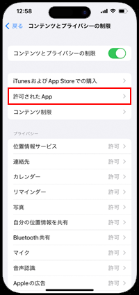 許可されたApp