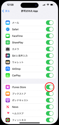 iPhoneのスクリーンタイムでiTunes Storeの使用を許可する