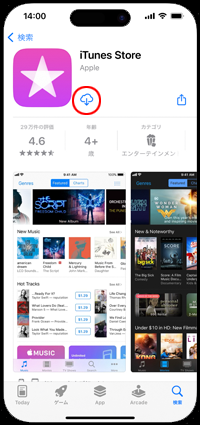 iPhoneで「iTunes Store」アプリを再ダウンロードする