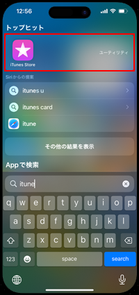 iPhoneで「iTunes Store」アプリを探す
