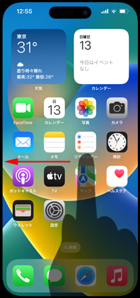 iPhoneでAppライブラリを表示する