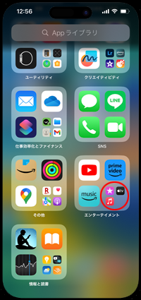 Appライブラリから「エンターテイメント」を選択する