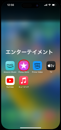 iPhoneのAppライブラリから「iTunes Store」アプリを起動する