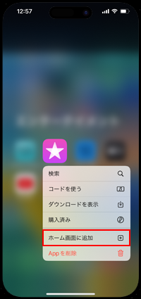 iPhoneでAppライブラリから「iTunes Store」アプリをホーム画面に追加する