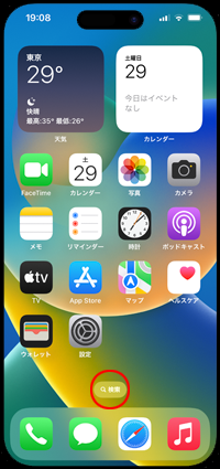 iPhoneで「メール」アプリを検索する