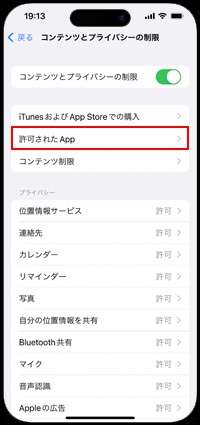 許可されたApp