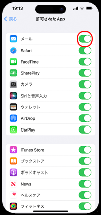 iPhoneのスクリーンタイムでメールの使用を許可する