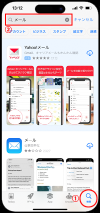 iPhoneでメールアプリを削除している場合は再インストールする