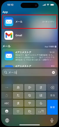 iPhoneで「メール」アプリを探す