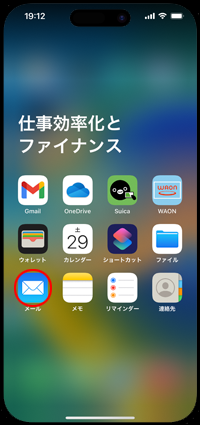 iPhoneのAppライブラリから「メール」アプリを起動する