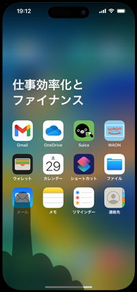 iPhoneでAppライブラリから「メール」アプリをホーム画面に戻す