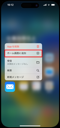 iPhoneでAppライブラリから「メール」アプリをホーム画面に追加する