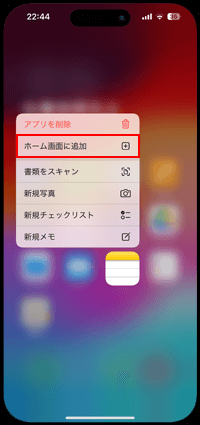 iPhoneでアプリライブラリから消えた「メモ」アプリをホーム画面に追加する