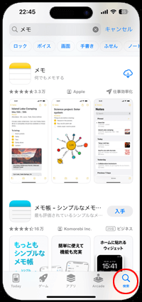 iPhoneのApp Storeからメモアプリを再インストールする