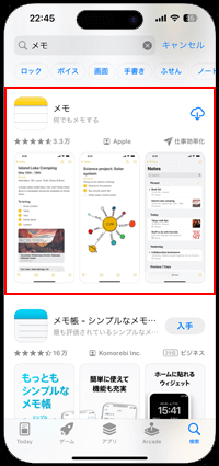 iPhoneで消えたメモアプリを再ダウンロードする