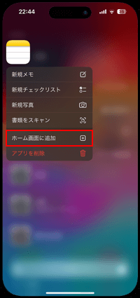 iPhoneでホーム画面から消えた「メモ」アプリをホーム画面に復元する