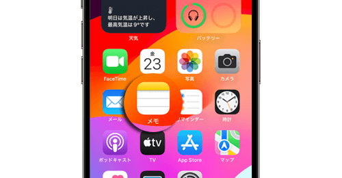 iPhoneで「メモ」アプリが消えた・見つからない場合の対処法