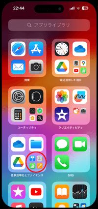 iPhoneのアプリライブラリから消えた「メモ」アプリを表示する